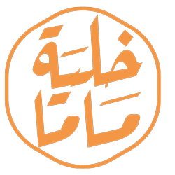 خليـــة مــامــا